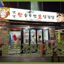 솥뚜껑생삼겹살 이미지