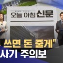 "리뷰 쓰면 돈 줄게" 부업 사기 주의보 이미지