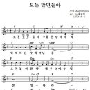 [Re-har.]#1 모든 만민들아 주를 찬양하여라. 이미지