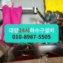 대양하수구변기싱크대막힘뚫음전문