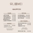 WR(인천광역시 남동구)-62[앵고개로815번길]-상-1 | 인천 논현동 속눈썹펌 잘하는 곳 유니롬뷰티