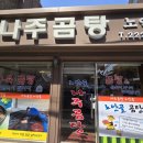 나주곰탕노안골 | [광주 전대병원 맛집] 나주곰탕 노안골 2