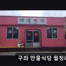해변만물 | 제주 구좌 월정리 가성비 한식 구좌 만물식당 월정리세화 현지인 추천 맛과 가격 매력