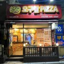59쌀피자 구성이 다양한 피자 맛집 추천