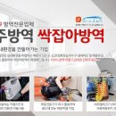싹잡아방역