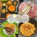 소호초등학교 | 여수 돼지고기 특수부위전문 고기집 동동 소호동동다리 현지인 추천 식당