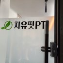 풍암동 치유핏 PT 첫 수업 후기