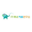 좋은환경연구소