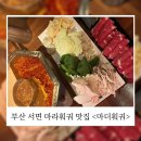 마더훠궈 네이버블로그