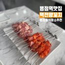 역전프라자 | 병점역 맛집 추천 &#39;역전양꼬치&#39; 삼성직원들이 줄 서는 회식장소 내돈내산 후기
