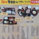 명동분식 - 홍성군 아문길29번길 72-6 | 명동분식