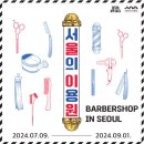 서울이용원 이미지