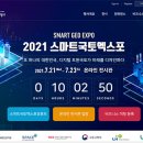 디지털국토엑스포 이미지