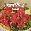 4월의오또상 | 가산디지털단지 맛집 4월의오또상 배민이용후기(고등어봉초밥, 스키야키)