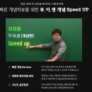 [2022 수능과학탐구인강리뷰] - 스카이에듀 과탐 최정윤 커리큘럼 공개