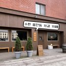 성대카 | 수원 율전동 성대역 근처 노트북 하기 좋은 카공 카페 | 자명문