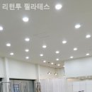 리턴필라테스 - 청주시 서원구 경신로 40 | 대방동 필라테스 리턴투 필라테스 체계적으로 관리받는 곳