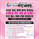 용인대더함태권도장 이미지