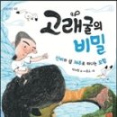 [박재형 동화]고래굴의 비밀 이미지