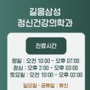 길음삼성정신건강의학과의원 이미지