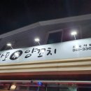 영산포 양꼬치