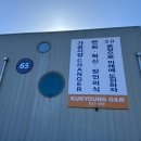 (주)국영지앤엠 이미지