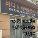 침산푸르지오 북대구농협 앞 | [대구] 대구 북구 디스크 관리 침산동 척추교정 추천 “행복휴센터”