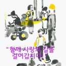 "함께 사랑의 길을 걸어갑시다!"("Let's walk down the path of love together!") 이미지