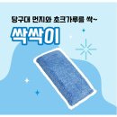 싹싹이청소 이미지