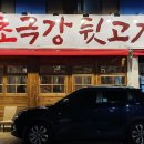 초극강뒷고기 네이버블로그