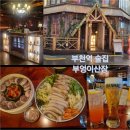 부엉이산장부천역점 이미지