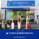 워시엔조이셀프빨래방태장점 이미지