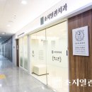 초지일관치과의원 이미지