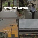 회상나루 관광안내센터 | 마쓰야마에서 우치코 도미 덮밥 맛집 린스케, 나루카페, 도고온천 그리고 오카이도 야키토리 맛집 노...