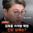 3공단3로3L-32 | "김호중 가석방 출소" 32세에 발목 뼈 조각 자라났다던데 만성 발목 불안정증 결말은?