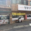 😋[인천 구월동 맛집] 가성비와 맛 가득한 ‘행복식당’ 솔직 후기🩷
