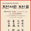 (주)경동기연 | [ART SPACE] &#39;다산 탄생 250주년 기념 서예전&#39; &lt;조선 사람 조선 글&gt;(10/13 ~ 11/18)