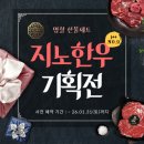 우목장 | 여수 한우선물세트 여수 한우명절선물 추천 지노한우 사전 예약 이벤트 찐후기