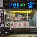 이병용구이가 이미지