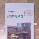 은현어린이집 이미지