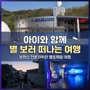 새희망 새영천(아트 | ​[영천 여행] 보현산 천문과학관 별 관찰 &amp; 천문전시체험관, 아이와 함께한 감동의 밤하늘 여행