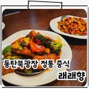 정통명장중화요리