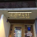 그곳에 그집 이미지