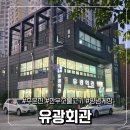 유광회관 이미지