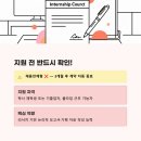 네이버클라우드 체험형 인턴 합격하려면? 글로벌 사업기획 직무 완전 분석