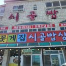 맛있는시골밥상 네이버블로그