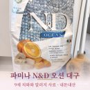 대한사료(주) | 9세 치와와 알러지사료, 파미나 대구 고른 이유