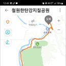 11/18(토)한탄강드르니-순담매표소종주코스지도&일정 이미지