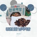 청춘막창 | 간단 야식 추천 편편막창 청춘불판 납작막창 후기