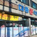 대중분식당 이미지